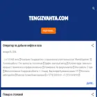 tengizvahta.com