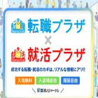 tensyoku-plaza.jp