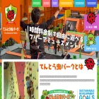 tentoumushi-park.com