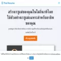 thai-resume.com