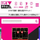 ticket.tv-asahi.co.jp