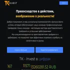 tk-invest.pro
