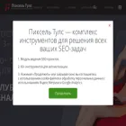tools.pixelplus.ru