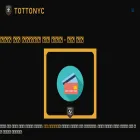 tottonyc.com