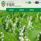 town.biratori.hokkaido.jp