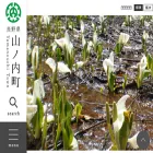town.yamanouchi.nagano.jp