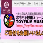 toyfilm-museum.jp