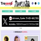 tresen.fmyokohama.jp