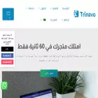 trinavo.com