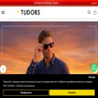 tudors.mk