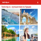 turk-trip.ru