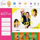 tv.rcc.jp