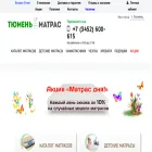 tyumen-matras.ru