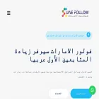 uaefollow.com