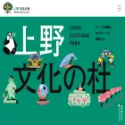 ueno-bunka.jp