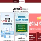 uniwise.kr