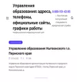 upravlenija-obrazovanija.ru