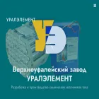 uralelement.ru
