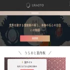 uraoto.com