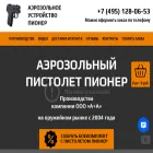 ustroystvo-pioner.ru