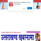 uttarakhandkhabarnama.com