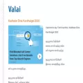 valai.in