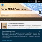 vestnik.mgimo.ru