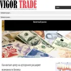 vigortrade.ru