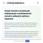 v-lichniy-kabinet.ru