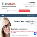 vnebraka.ru
