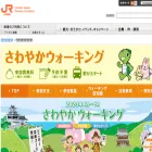 walking.jr-central.co.jp