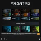 warcraft-wiki.ru