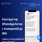 watbot.ru