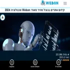 webon.org.il