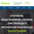 wellhome74.ru