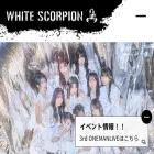 whitescorpion.jp