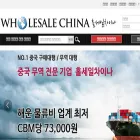 wholesalechina.co.kr