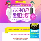 wifi-hikaku.jp