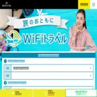 wifi-travel.jp