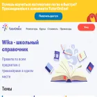 wika.tutoronline.ru