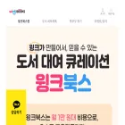 winkbooks.co.kr