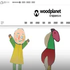 woodplanet.co.kr