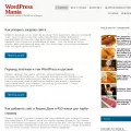 wordpressmania.ru