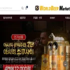 worldbeermarket.kr