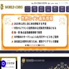 worldcoins.jp