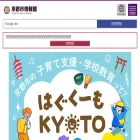 www2.city.kyoto.lg.jp