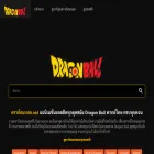 ดราก้อนบอล.net