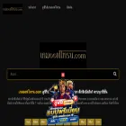 เกมออฟโทรน.com