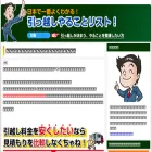 引っ越しやること.biz