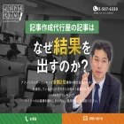 記事作成代行.jp